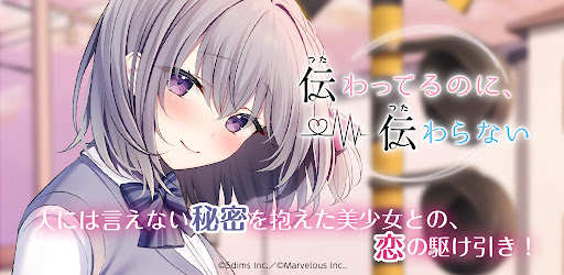 伝わってるのに、伝わらない