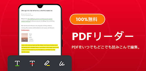 PDFリーダー - PDFビューアー ・PDF 編集